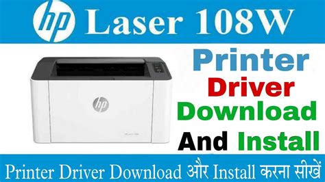 HP Laser 103 107 108 Series Printer Driver Download Install कस कर