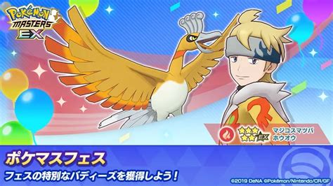 【ポケマス】マツバ＆ホウホウがボード強化されて再登場是非この機会にゲットしよう・ω・ カメックス速報