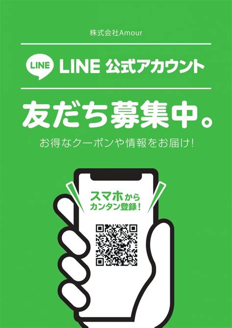 公式line登録開設致しました。 イベント講演会ネット販売等で日本文化を伝える株式会社amour