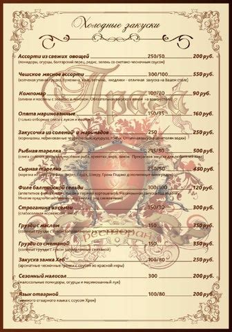 Меню ресторан «Прага» г. Нефтеюганск by mix media - Issuu