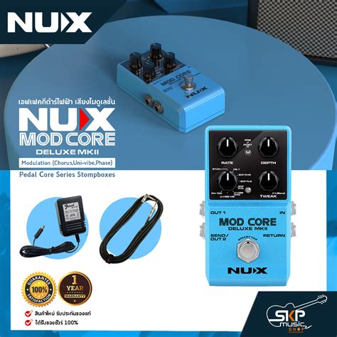 เอฟเฟคกตารไฟฟา เสยงโมดเลชน NUX Mod Core Deluxe MKII Modulation