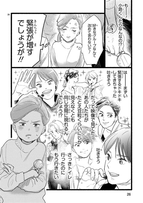 Comicポラリス On Twitter 【5 18更新】 コミックス第⑧巻 好評発売中！ 『おじさんはカワイイものがお好き。』 第56話 小路課長とアイドルライブ 2