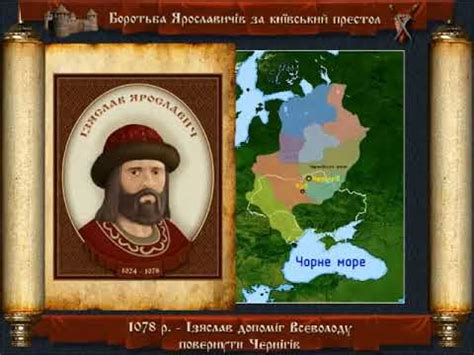 Правління Ярославичів - YouTube