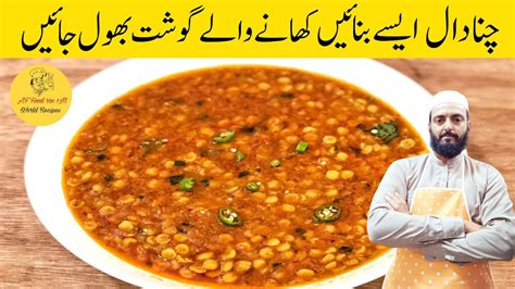 Chana Daal Dhaba Style Commercial Daal Chana Recipe Chana Dal Tadka