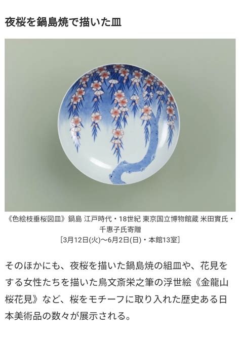 【東京国立博物館】博物館でお花見を メトロンとかぼちゃの愉快な仲間たちのブログ