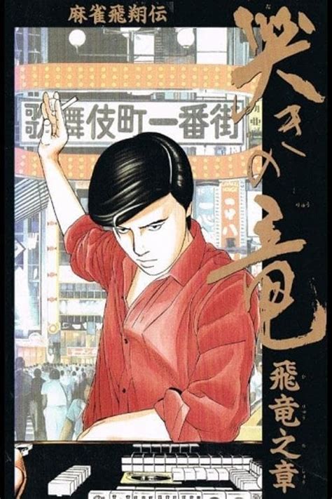 Mahjong Hishouden Naki No Ryuu Hiryuu No Shou 1991 Posters The