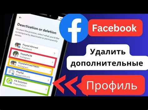 Как удалить дополнительный профиль Facebook | Facebook Создать еще один ...
