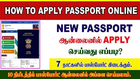 HOW TO APPLY PASSPORT ONLINE IN TAMIL PASSPORT APPLY ONLINE APPLY