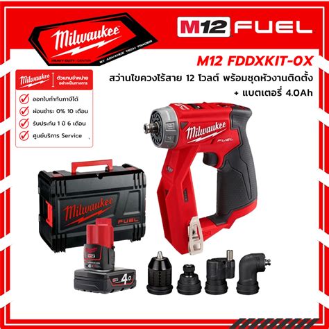 Milwaukee M12 FDDXKIT 0X สวานไขควงไรสาย 12 โวลต พรอมชดหวงาน