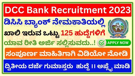 SCDCC Bank Recruitment 2023 DCC Bank Recruitment 2023 125 Posts Bank