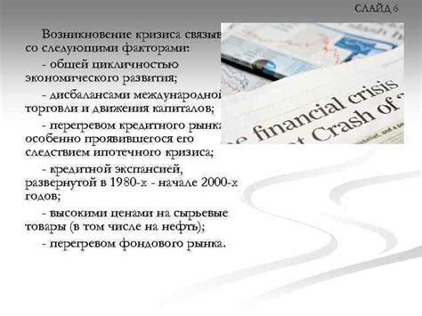 Мировой финансовый кризис 2008 -2010 СЛАЙД 1