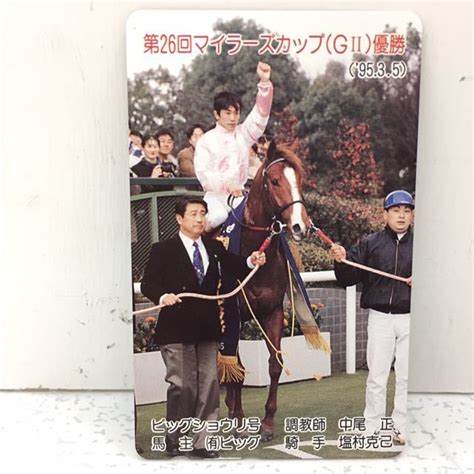 競馬 名馬 ビッグショウリ 塩村克己騎手 26回 マイラーズカップ GⅡ 制覇記念 テレカ テレホンカード 50度数 非売品 レア競馬