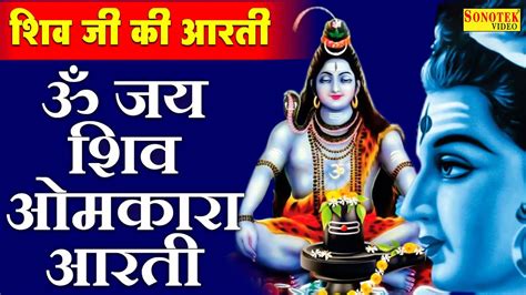 Om Jai Shiv Omkara Somwar Special Shiv