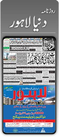 Daily Dunya ePaper | Urdu Newspaper | Pakistan News | City News | Daily ...