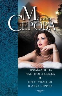 Преступление в двух сериях | Bücher