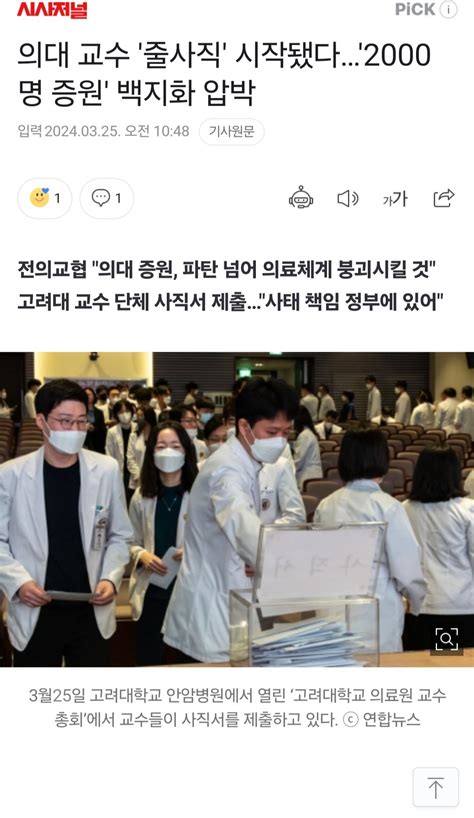 의대 교수 줄사직 시작됐다2000명 증원 백지화 압박 정치시사 에펨코리아