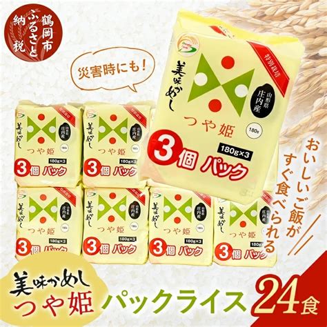 つや姫 パックライス 180g × 24p 山形県産庄内産 山形県鶴岡市｜jre Mallふるさと納税