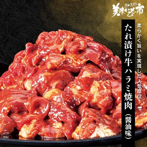 たれ漬け牛ハラミ焼肉 特盛1kg とれたて 美味いもの市 087609とれたて美味いもの市 通販 Yahooショッピング