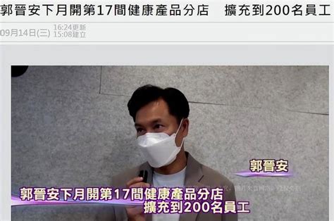 恭喜郭晉安宣布開第17家分店，57歲身家過億，曾送岳母千萬豪宅 每日頭條