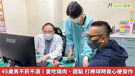 45歲男不菸不酒！愛吃燒肉、甜點 打棒球時竟心梗發作 Now健康｜健康數位內容第一品牌！