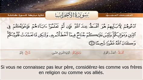 Sourate Al Ahzab Les Coalisés 33 Abdelbasset Abdessamad Vostfr Youtube