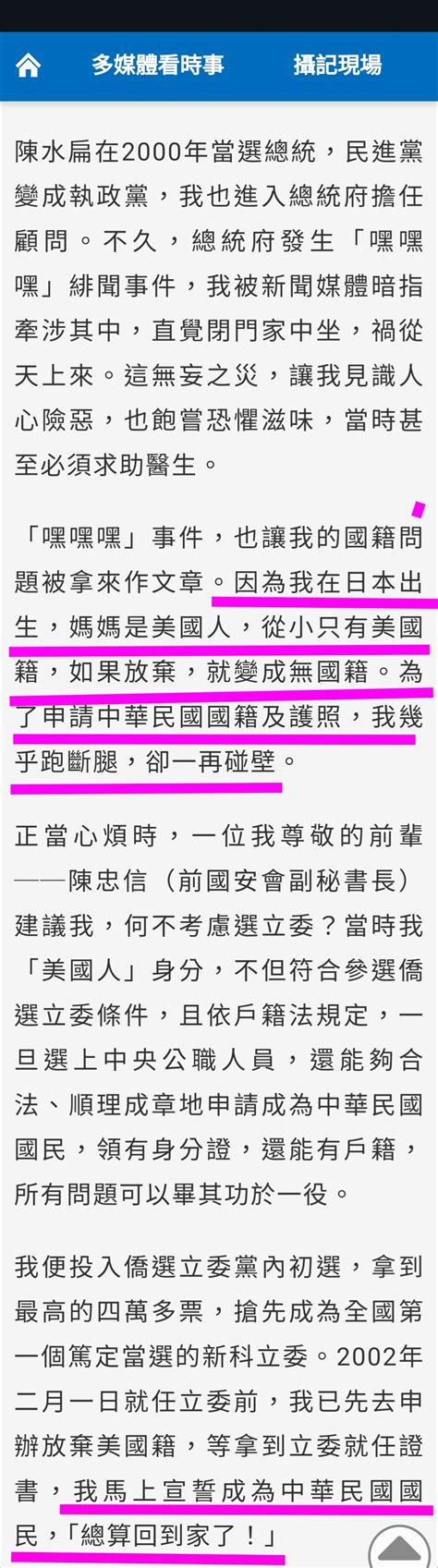 Re 爆卦 蕭美琴是以美國人身份取得中華民國國籍 Ptt Hito