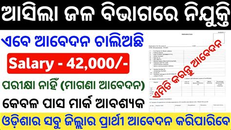 Odisha Water Department Recruitment Odisha Govt Water Department