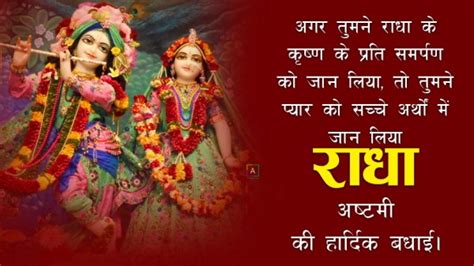 Happy Radha Ashtami Whatsapp Status राधा अष्टमी की हार्दिक शुभकामनाएं