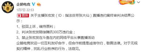 張大仙違約案最新結果有什麼後果嗎？張大仙被禁其他平台直播多久 每日頭條