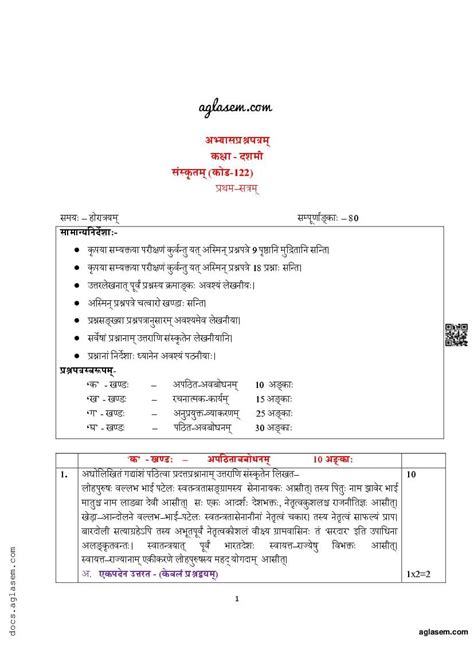 Class 10 Sanskrit Mid Term Sample Paper 2024 Download Pt1 Term 1 Practice Paper Aglasem