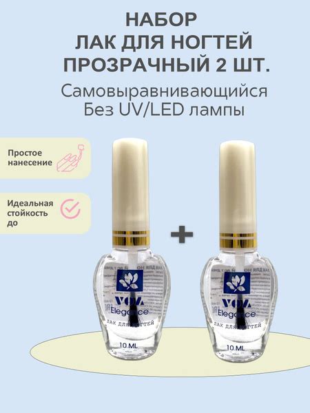 Nice View VOA ELEGANCE НАБОР Лак для ногтей (2 ШТУКИ) 10 ml/ прозрачный ...