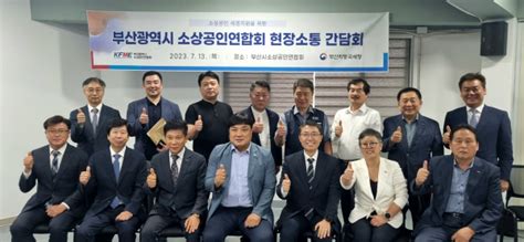 장일현 부산국세청장 부산시소상공인연합회 간담회 참석 日刊 Ntn일간ntn