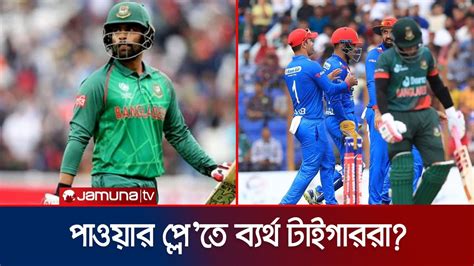 পাওয়ার প্লেতে সবচেয়ে পিছিয়ে বাংলাদেশ ব্যর্থ ব্যাটাররা Bd Power