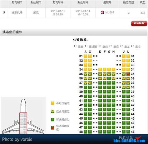 东航空客32l最新座位图东航32l机型座位图空客320座位图选座大山谷图库