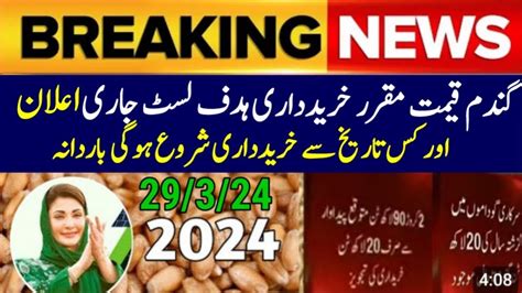 Wheat Support Price In Punjab Pakistan Gandam Ka Rate Punjab