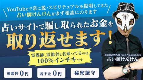 占い師けんけん日記 占い詐欺・霊感商法返金 『占いバスターズ』