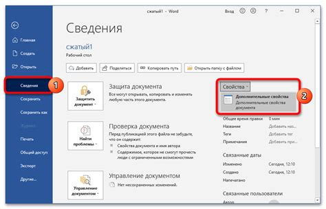 Как сжать файл Ворд