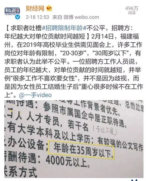 招聘限制年齡上熱搜：「恕我直言，你30歲了怎麼還去招聘 每日頭條