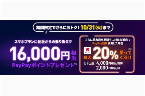 Linemo、スマホプランの契約で最大1万6000円相当のpaypayポイントプレゼント 10月31日まで アプリオ