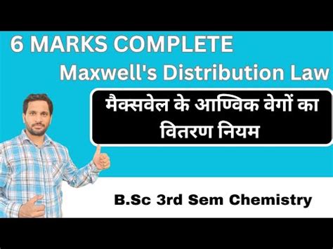 B Sc Rd Sem Maxwell Distribution Law Of Molecular Speed Maxwell