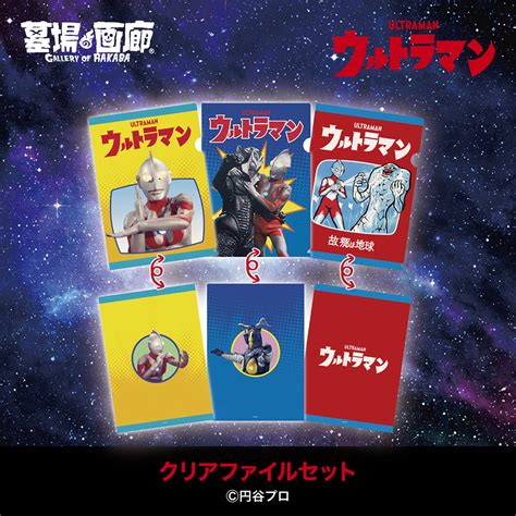 ★商品情報★『ultraman Rising』配信記念 Pop Up Store Feat ウルトラマンを墓場の画廊で6月14日 金 12時から開催。懐かしさのあるデザインを3枚セットで発売