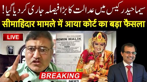 Seema Haider Case Big Order By Indian Court Seema Sachin 10 Latest