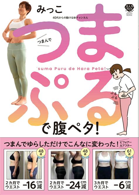 土曜は何する つまんで揺らすだけでやせる「つまぷる」エクササイズダイエットのやり方！みっこ 興味しんしん