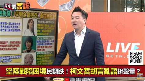 94要客訴／柯文哲寄生國民黨破功！李正皓：只剩打嘴砲搞悲情 政治 三立新聞網 Setncom