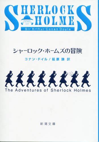 コナン・ドイル「シャーロック・ホームズの冒険」 本を読む