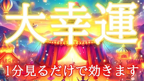 【即効性あり】1分見るだけで大幸運を引き寄せる超強力な好転波動417hzの開運ヒーリングです Youtube