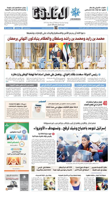 Al Khaleej Newspaper صحيفة الخليج March 14 2024 Digital