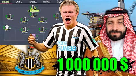 СМОЖЕТ ШЕЙХ ПРИВЕСТИ НЬЮКАСЛ К ЧЕМПИОНСТВУ? - YouTube