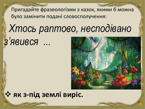 Презентація на тему "Фразеологізми. Тренувальні вправи"