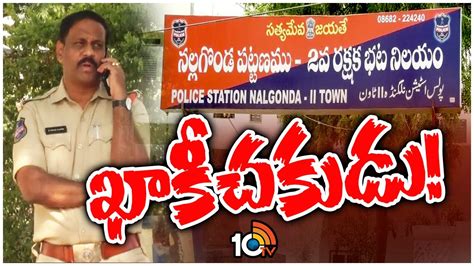 Nalgonda Ci Gossip Garage నల్గొండ జిల్లాలో ఓ సీఐ నిర్వాకం 10tv